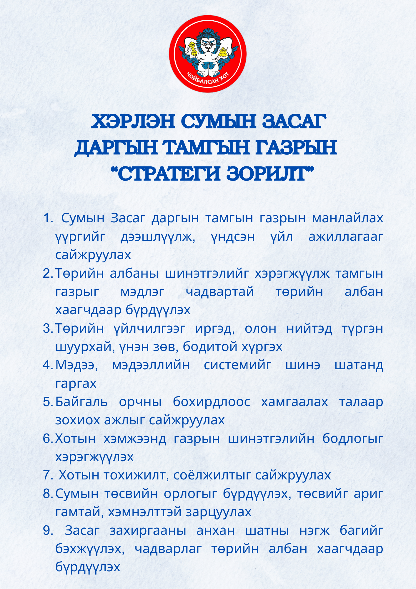 Стратеги зорилт